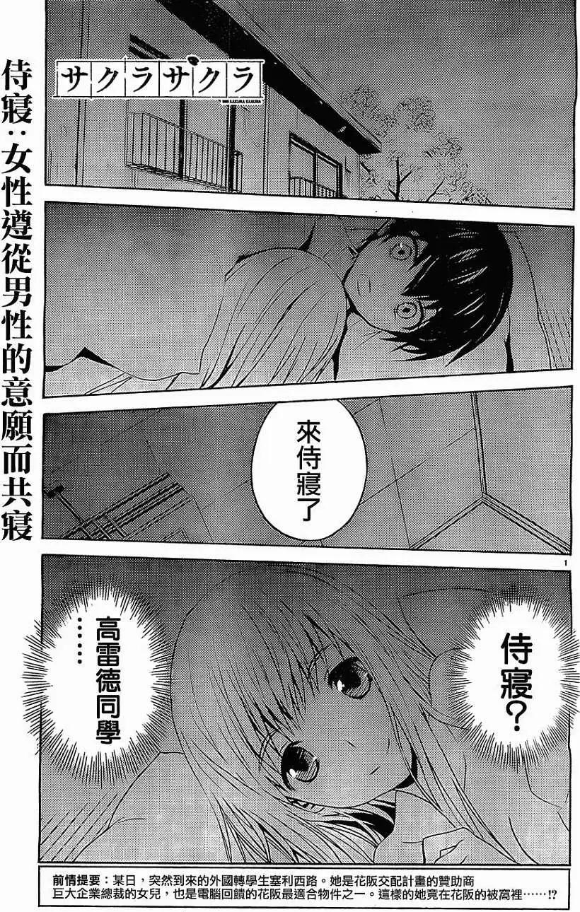《Sakura Sakura》第14回 第1页