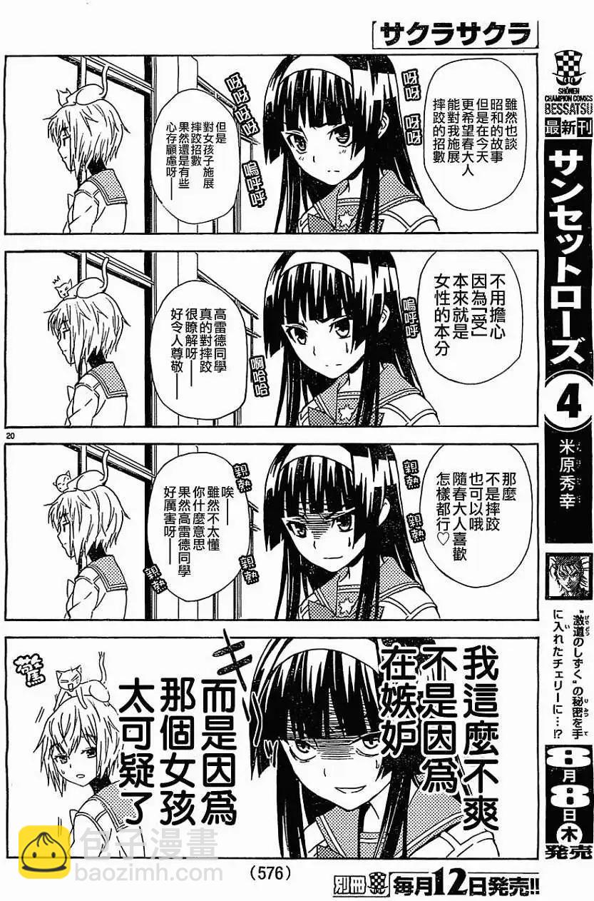 《Sakura Sakura》第14回 第20页
