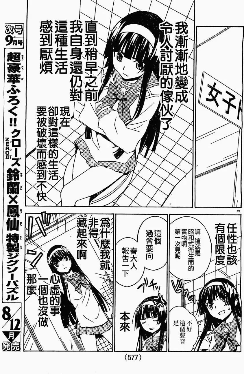《Sakura Sakura》第14回 第21页