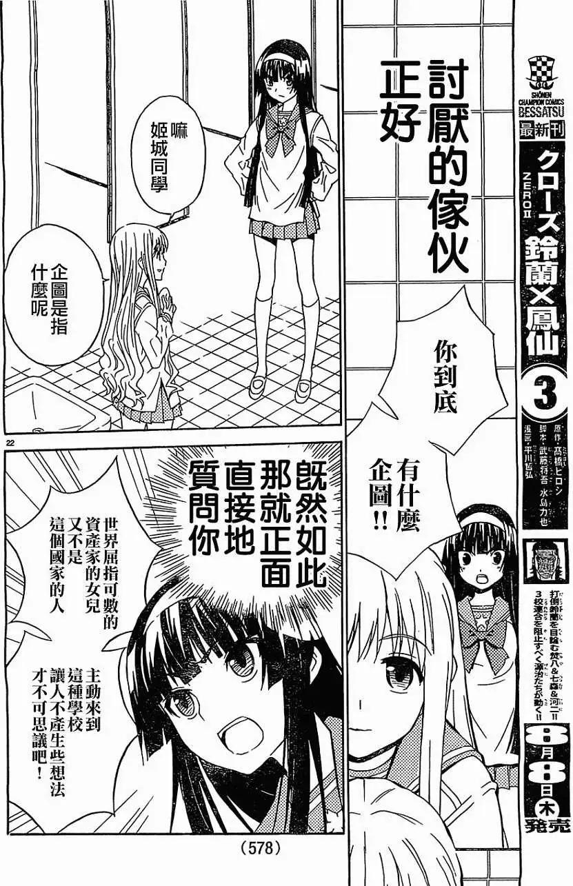 《Sakura Sakura》第14回 第22页