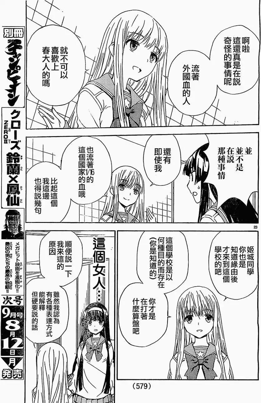 《Sakura Sakura》第14回 第23页