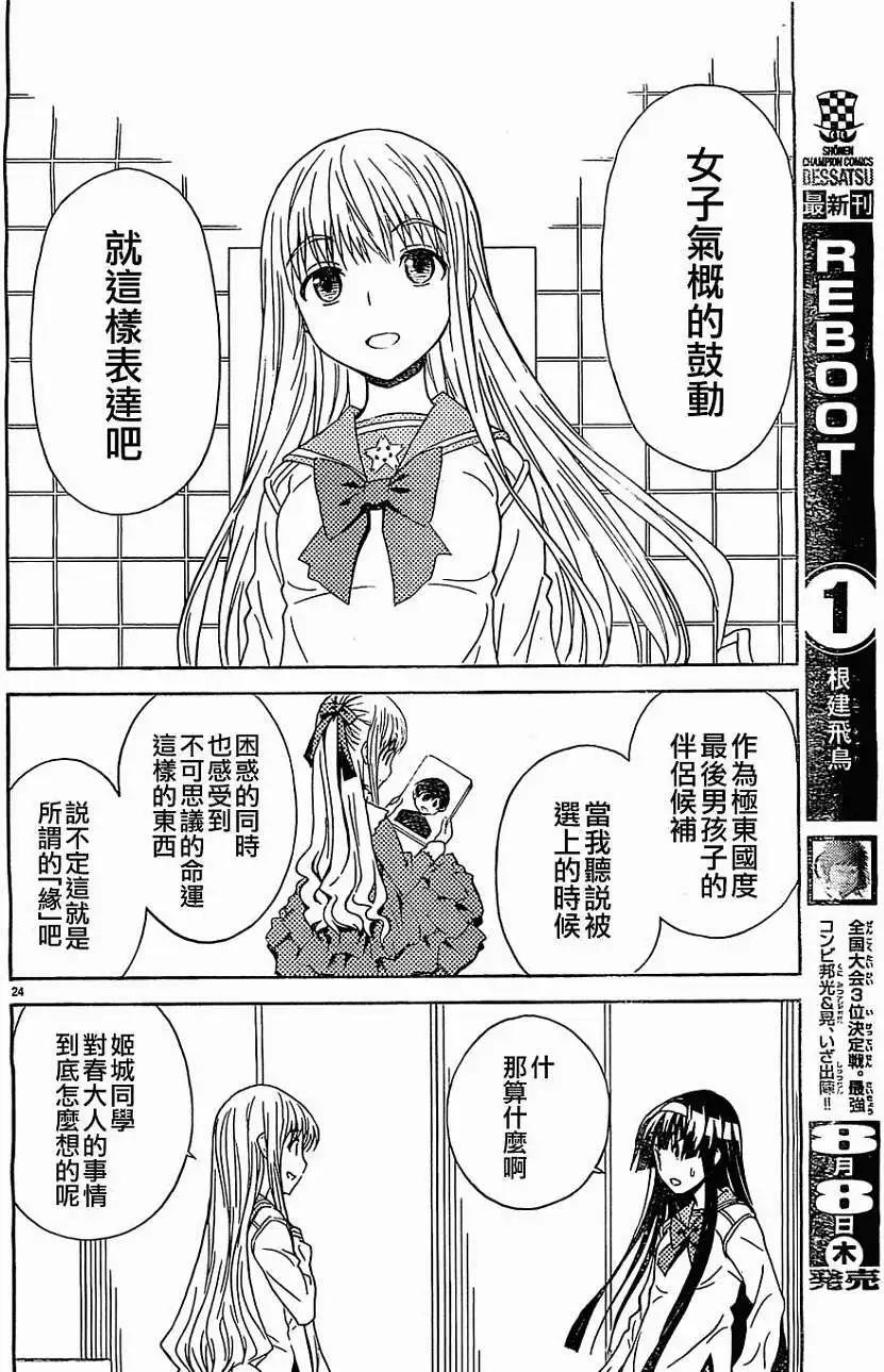 《Sakura Sakura》第14回 第24页