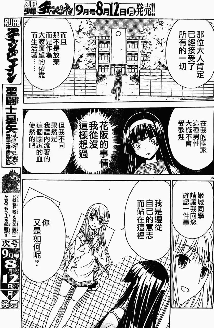 《Sakura Sakura》第14回 第25页