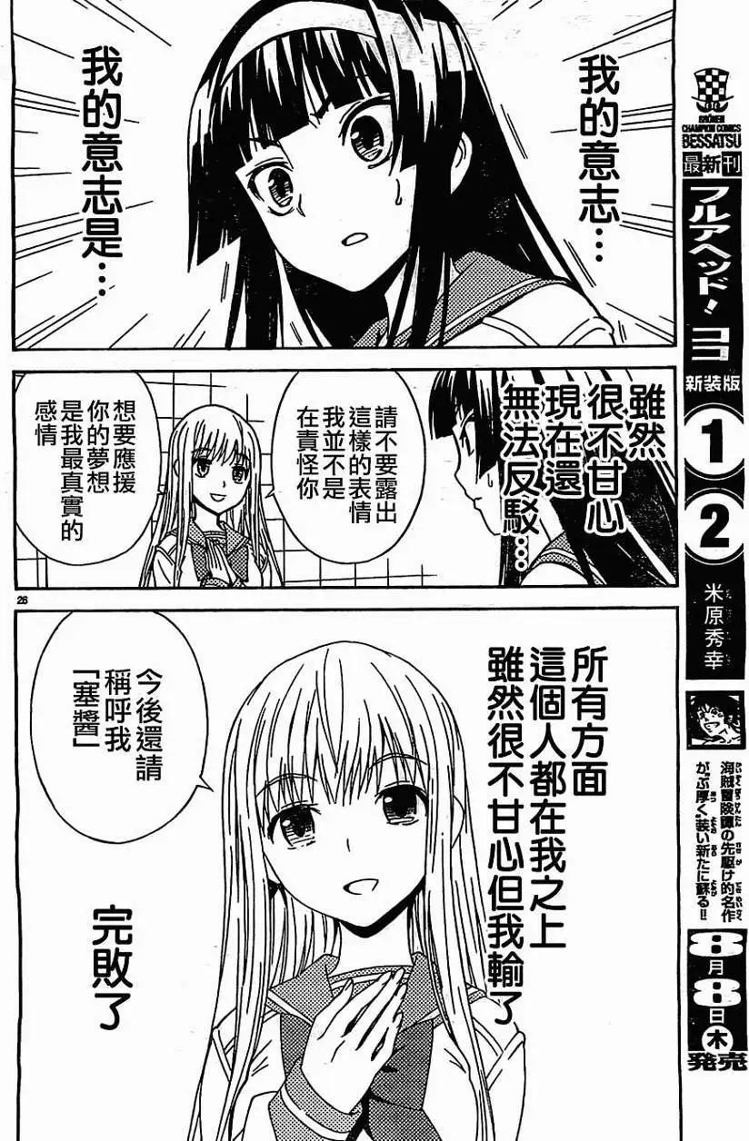 《Sakura Sakura》第14回 第26页