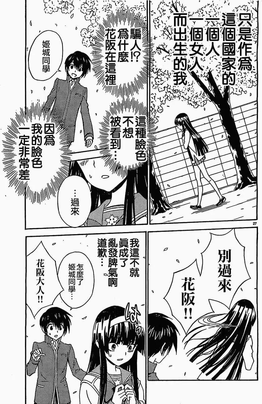 《Sakura Sakura》第14回 第27页