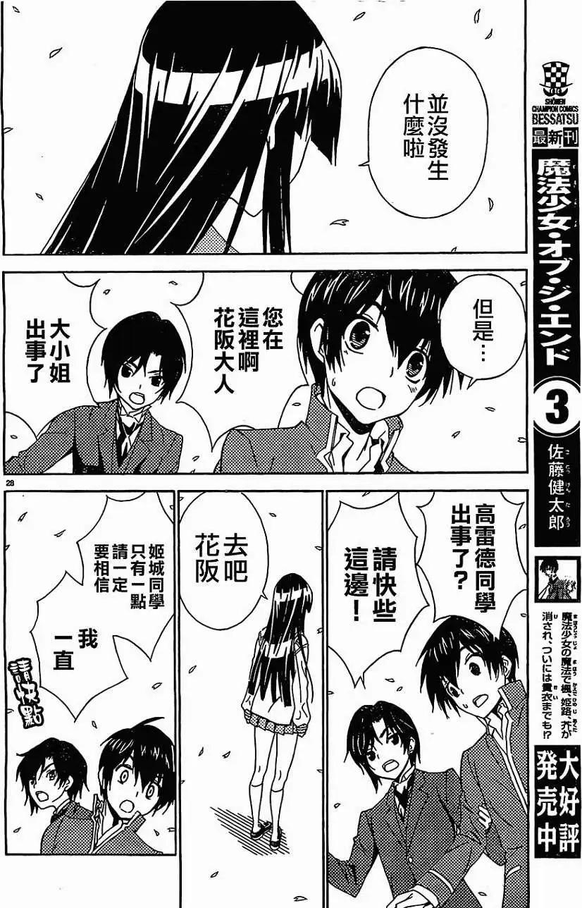 《Sakura Sakura》第14回 第28页