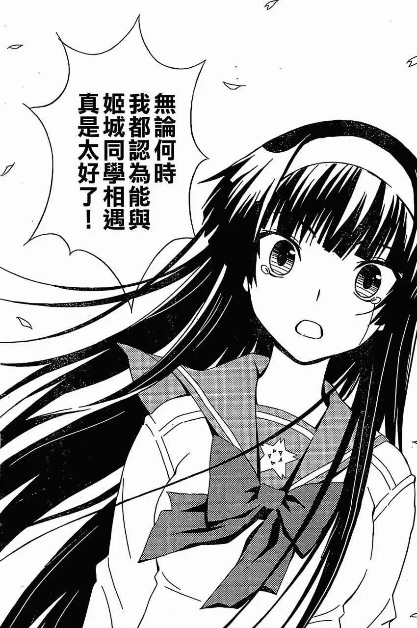 《Sakura Sakura》第14回 第29页