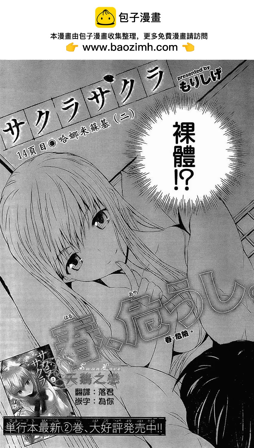 《Sakura Sakura》第14回 第2页