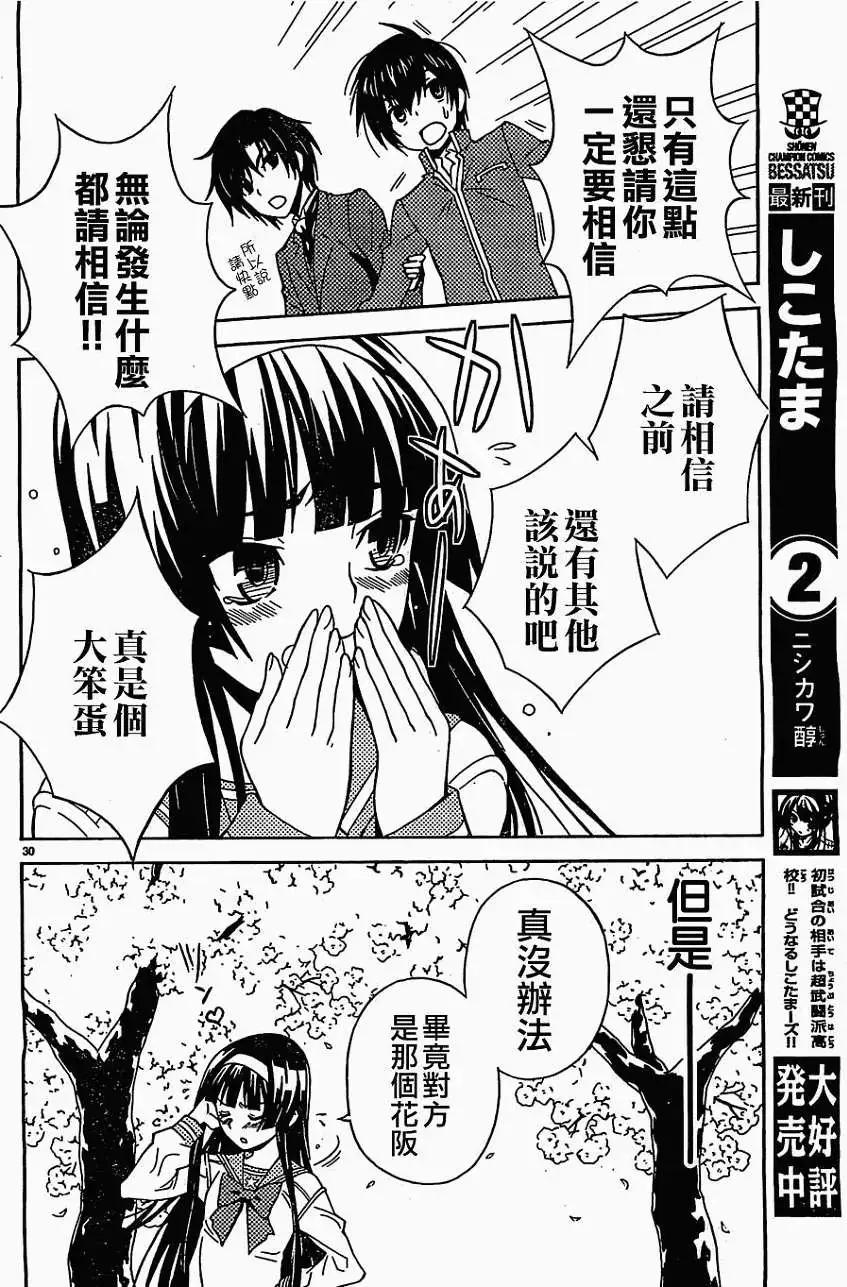 《Sakura Sakura》第14回 第30页