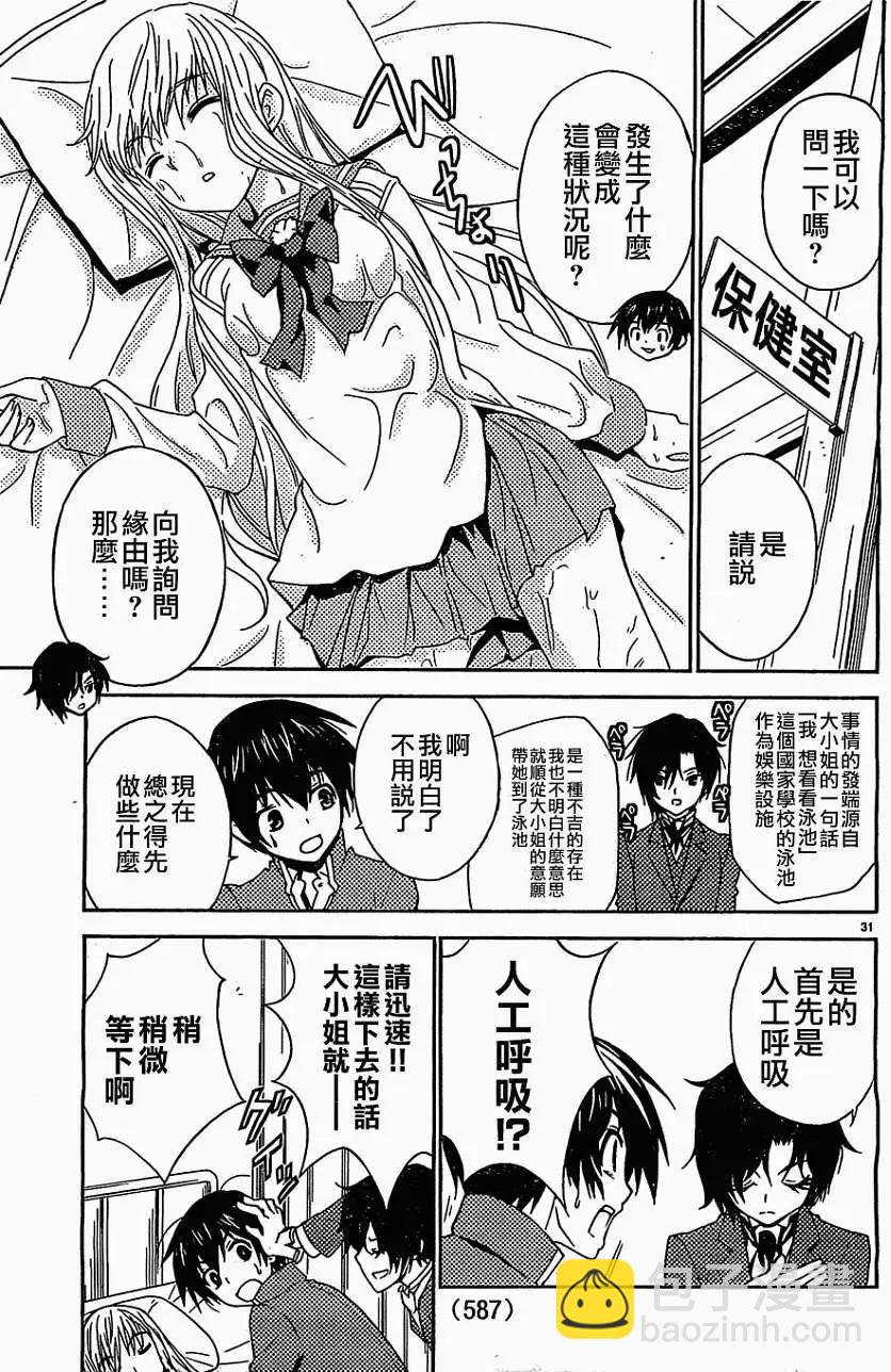 《Sakura Sakura》第14回 第31页