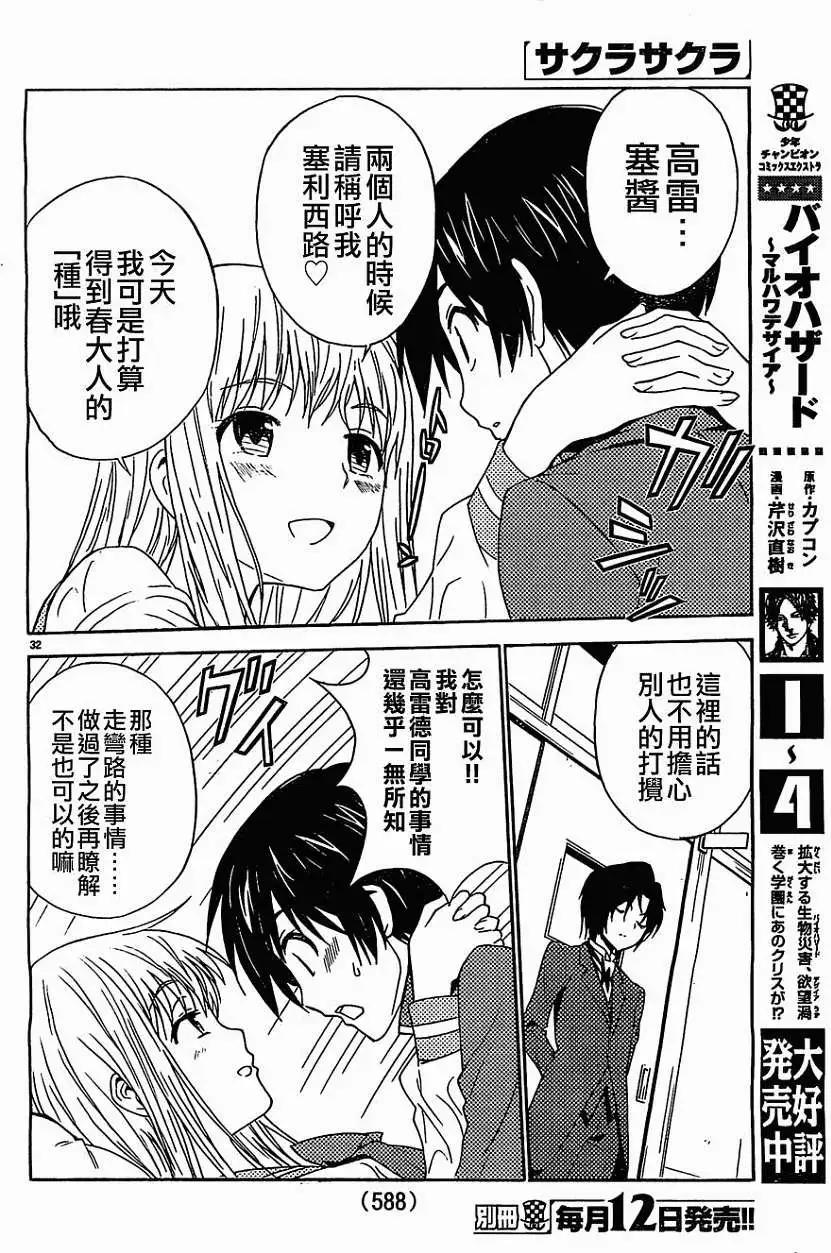 《Sakura Sakura》第14回 第32页
