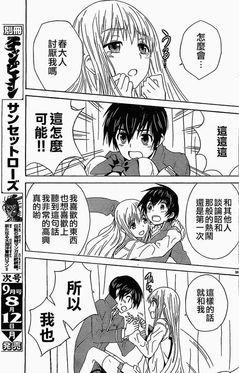 《Sakura Sakura》第14回 第35页