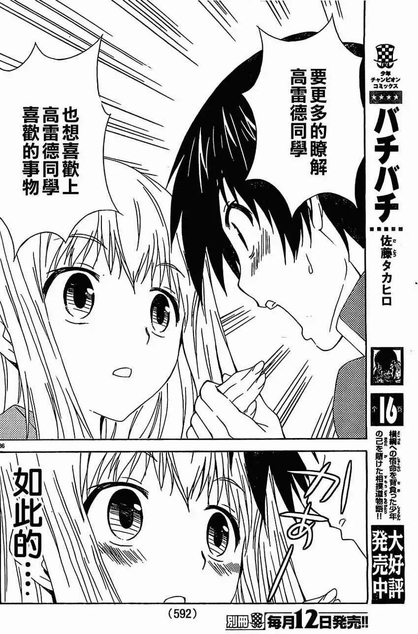 《Sakura Sakura》第14回 第36页
