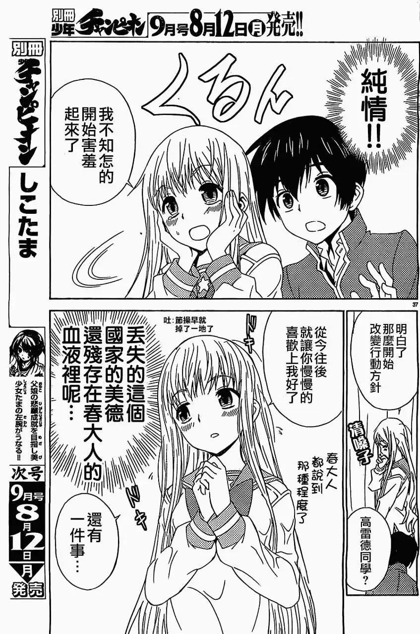 《Sakura Sakura》第14回 第37页