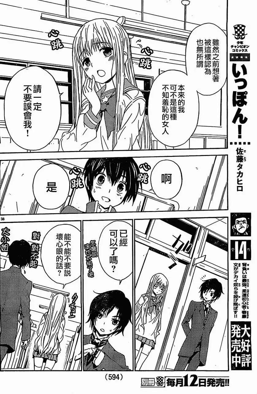 《Sakura Sakura》第14回 第38页