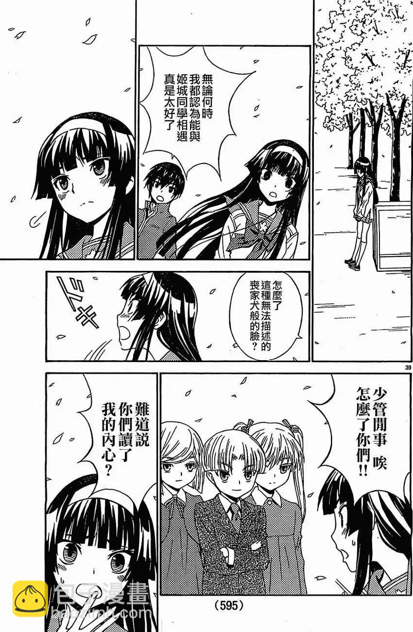 《Sakura Sakura》第14回 第39页