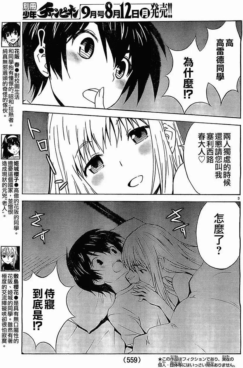 《Sakura Sakura》第14回 第3页