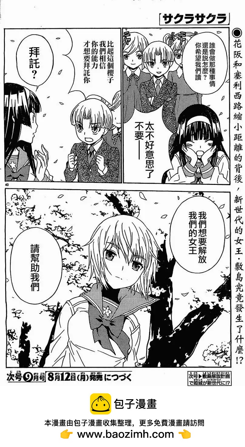 《Sakura Sakura》第14回 第40页