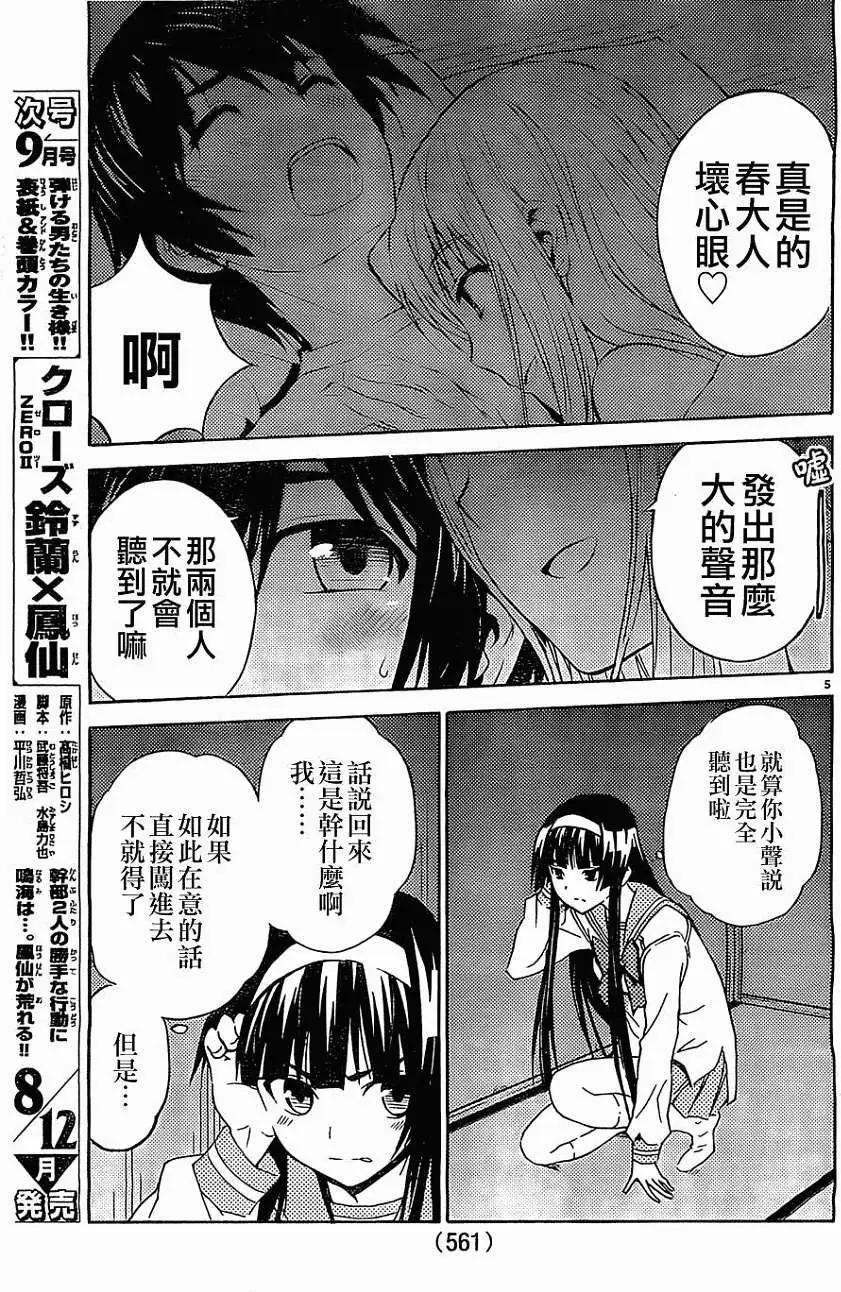 《Sakura Sakura》第14回 第5页