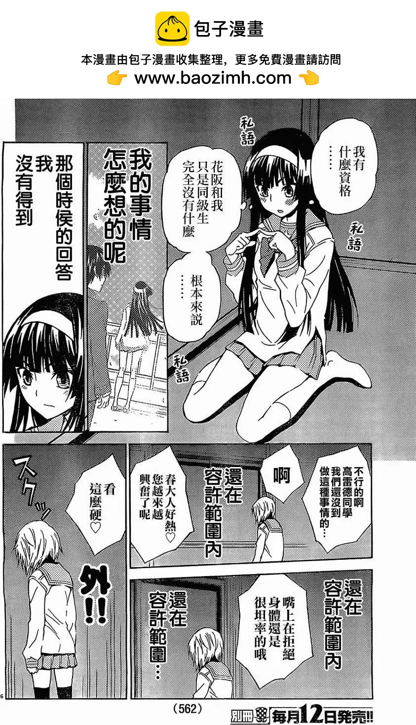 《Sakura Sakura》第14回 第6页