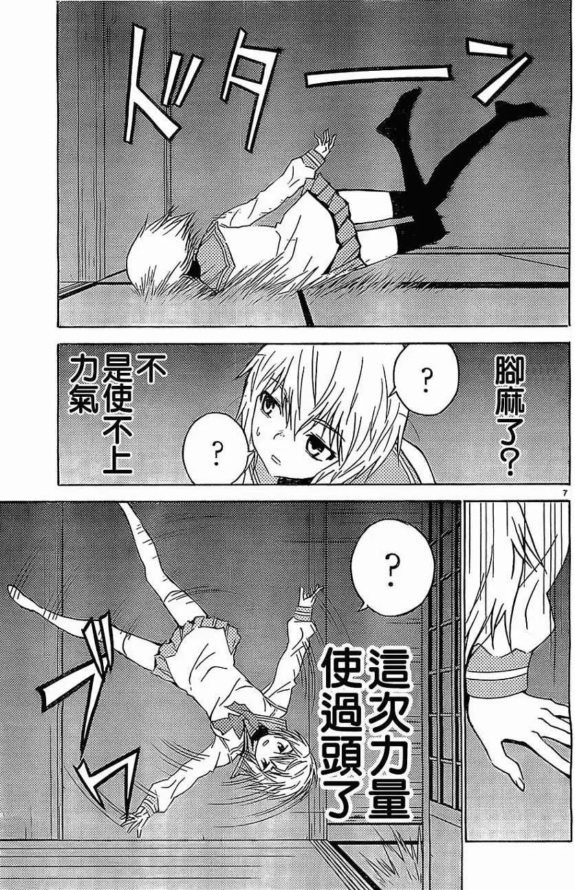 《Sakura Sakura》第14回 第7页