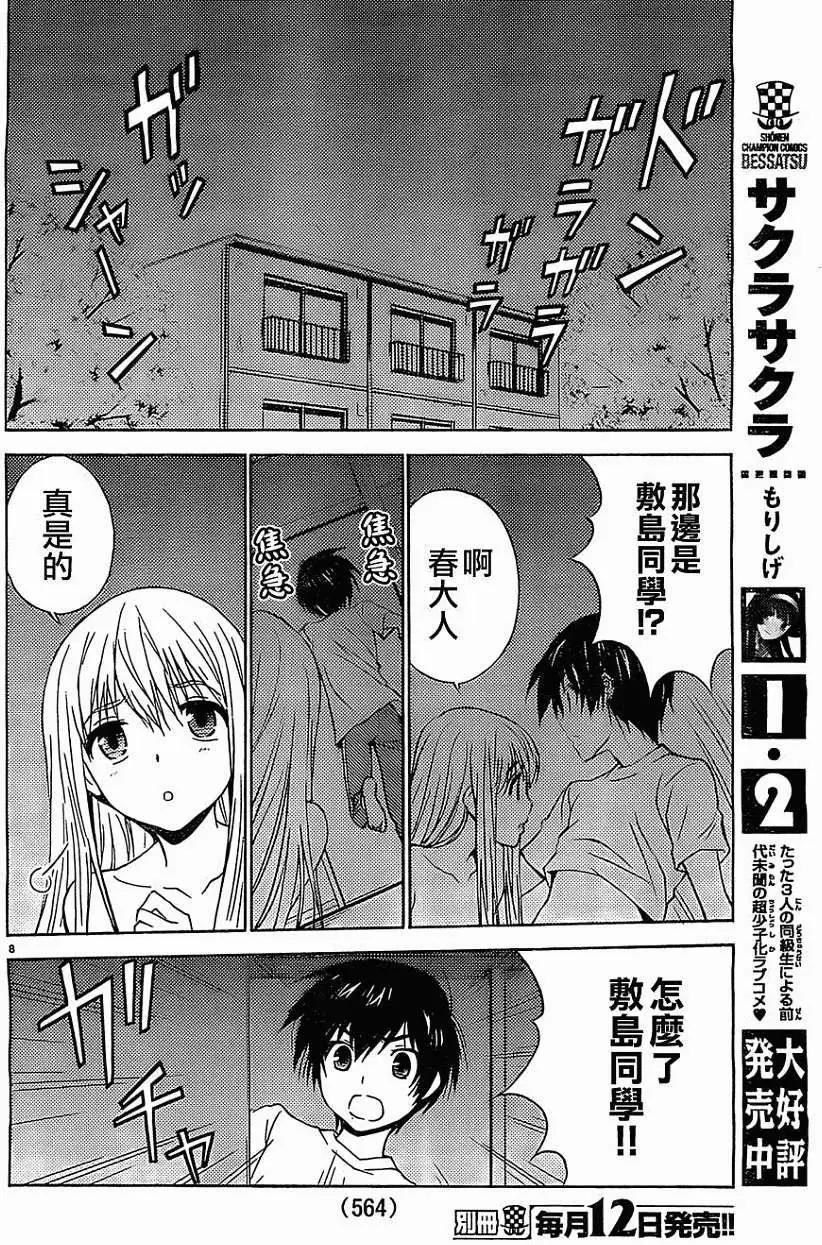 《Sakura Sakura》第14回 第8页