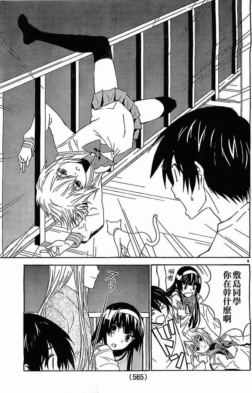 《Sakura Sakura》第14回 第9页