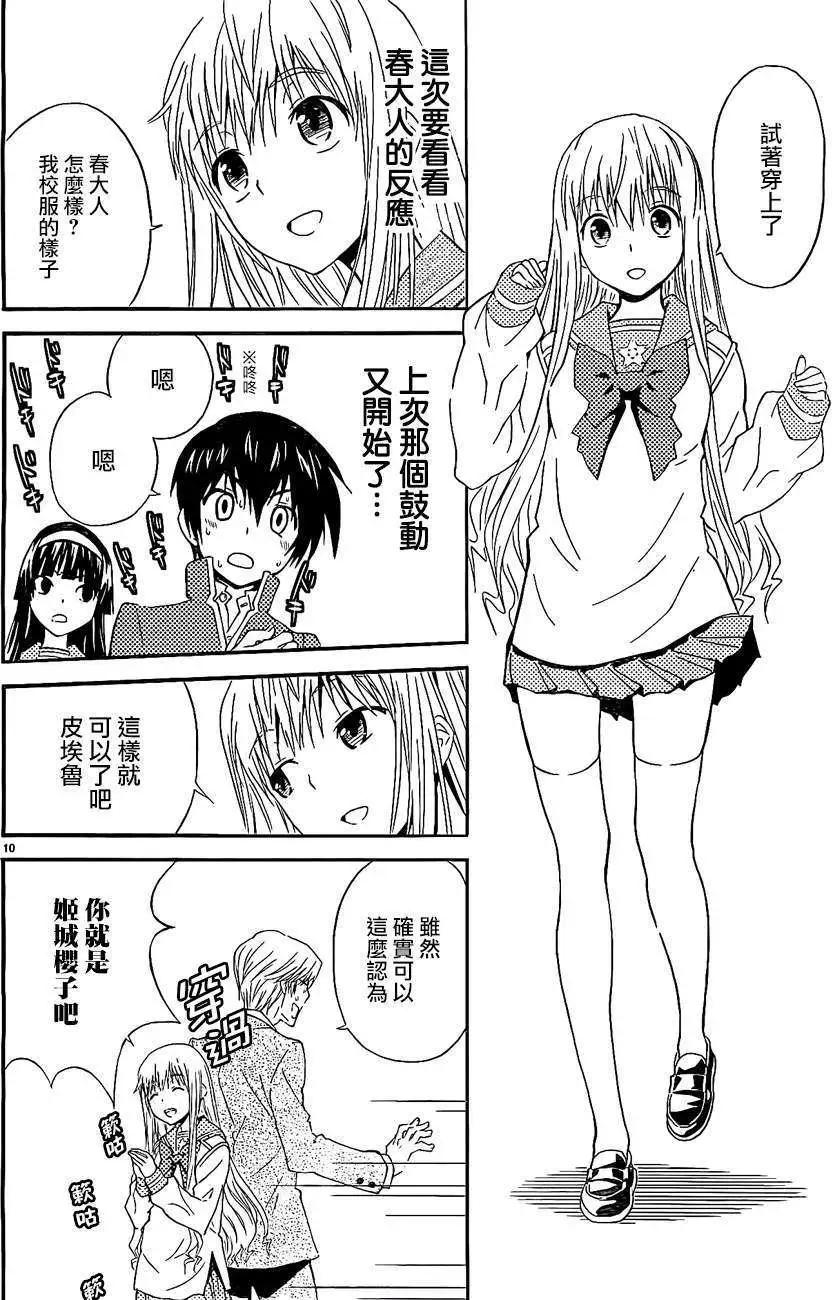 《Sakura Sakura》第13回 第10页