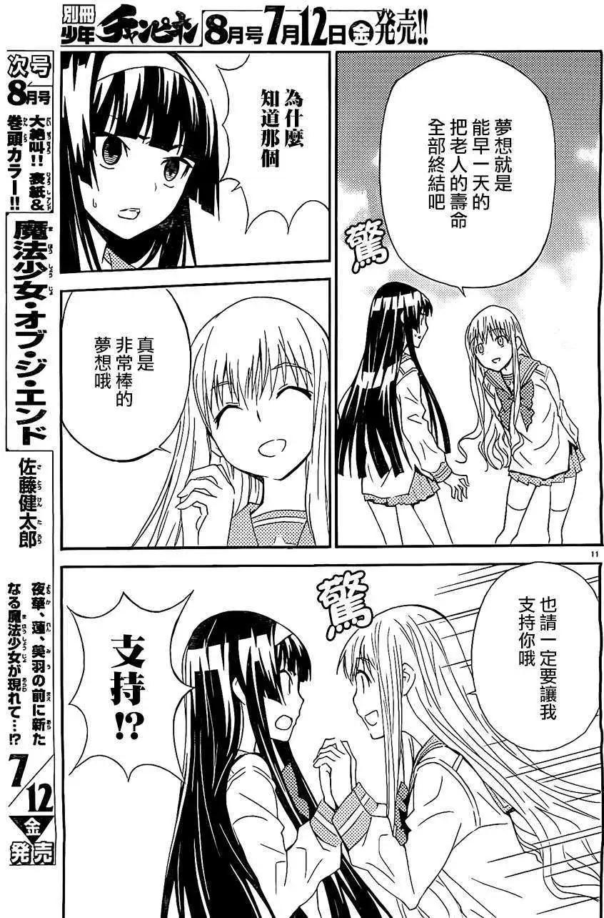 《Sakura Sakura》第13回 第11页