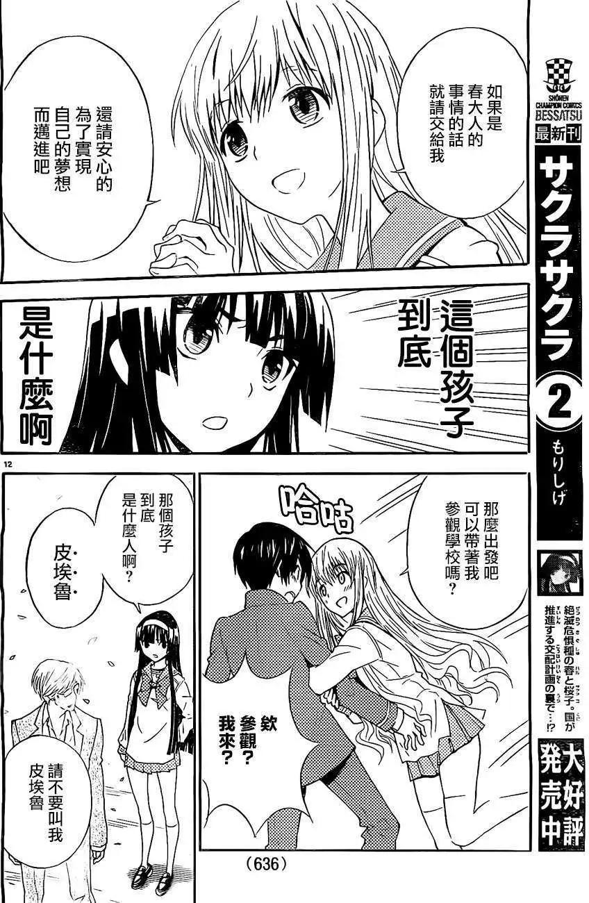 《Sakura Sakura》第13回 第12页