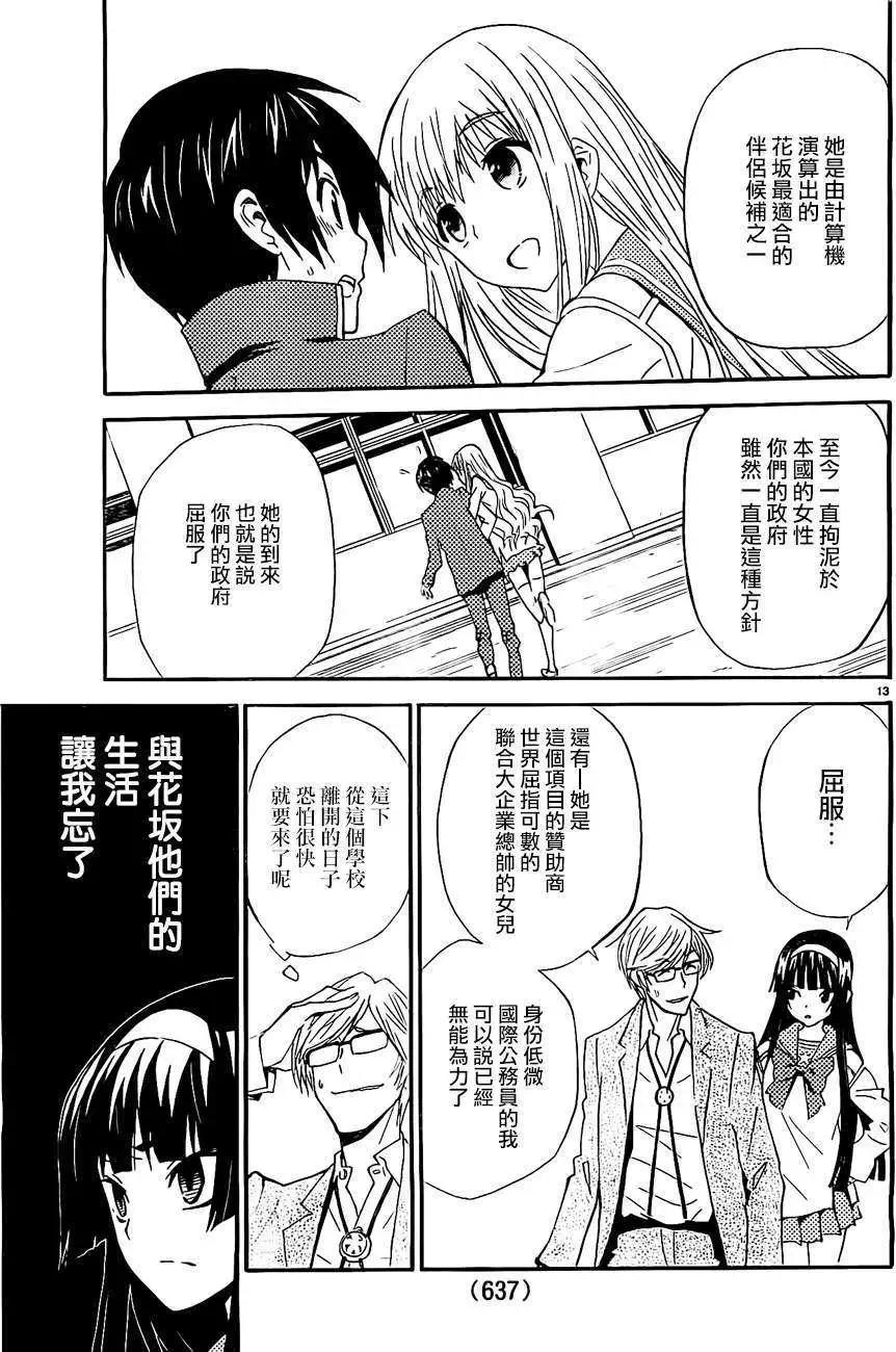 《Sakura Sakura》第13回 第13页