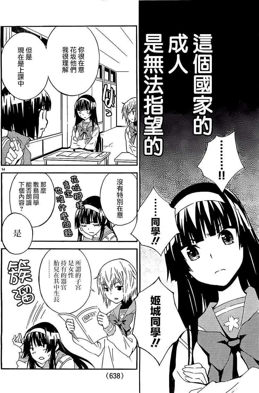《Sakura Sakura》第13回 第14页