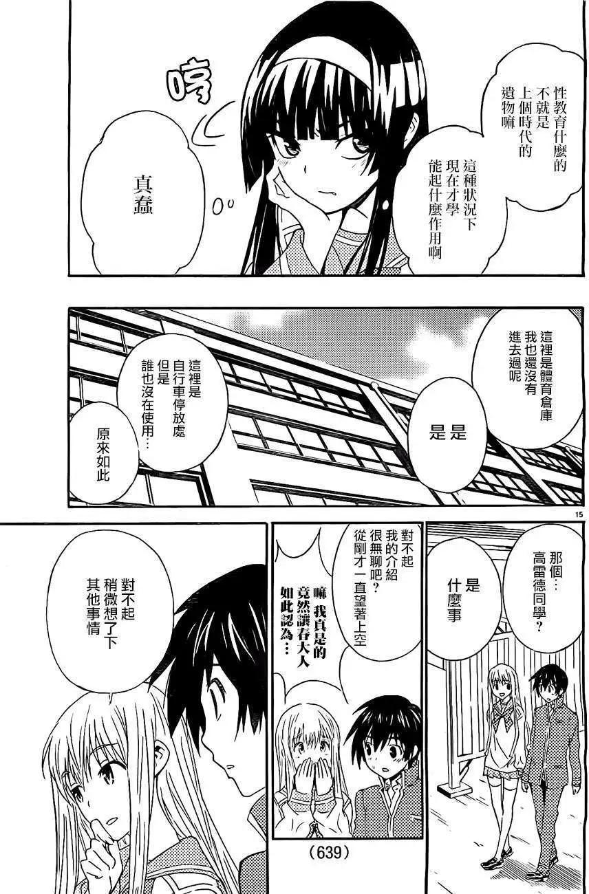 《Sakura Sakura》第13回 第15页