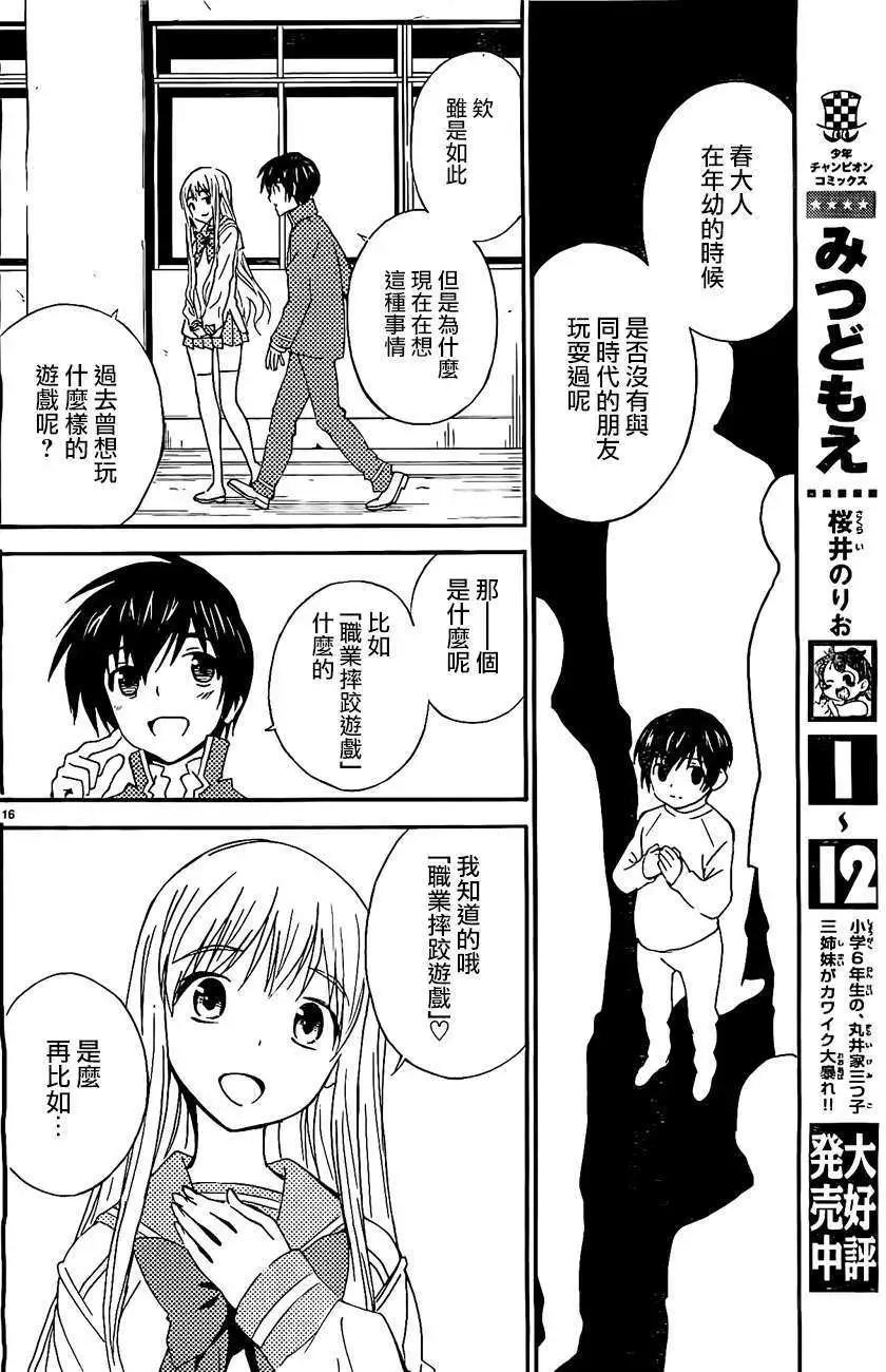 《Sakura Sakura》第13回 第16页