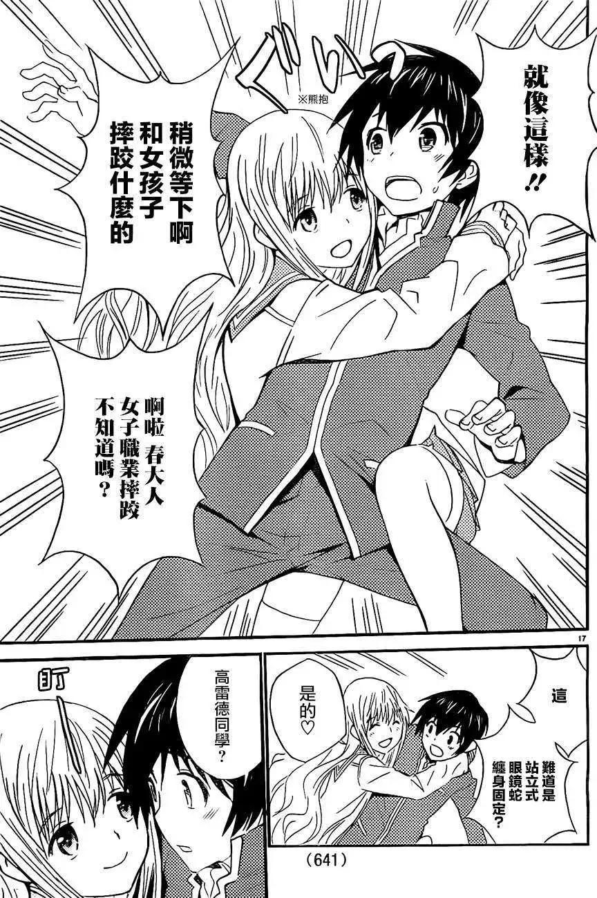 《Sakura Sakura》第13回 第17页