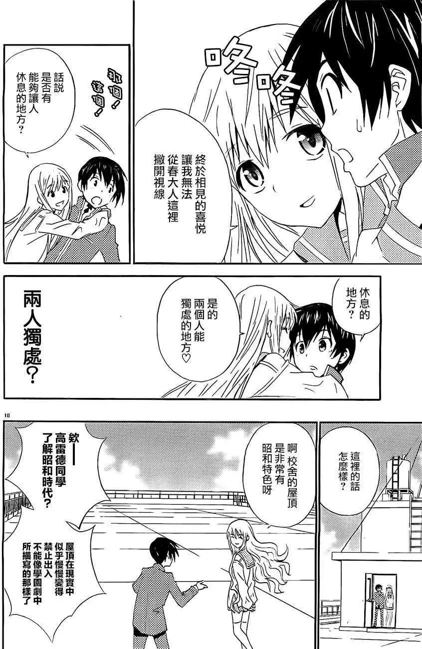 《Sakura Sakura》第13回 第18页