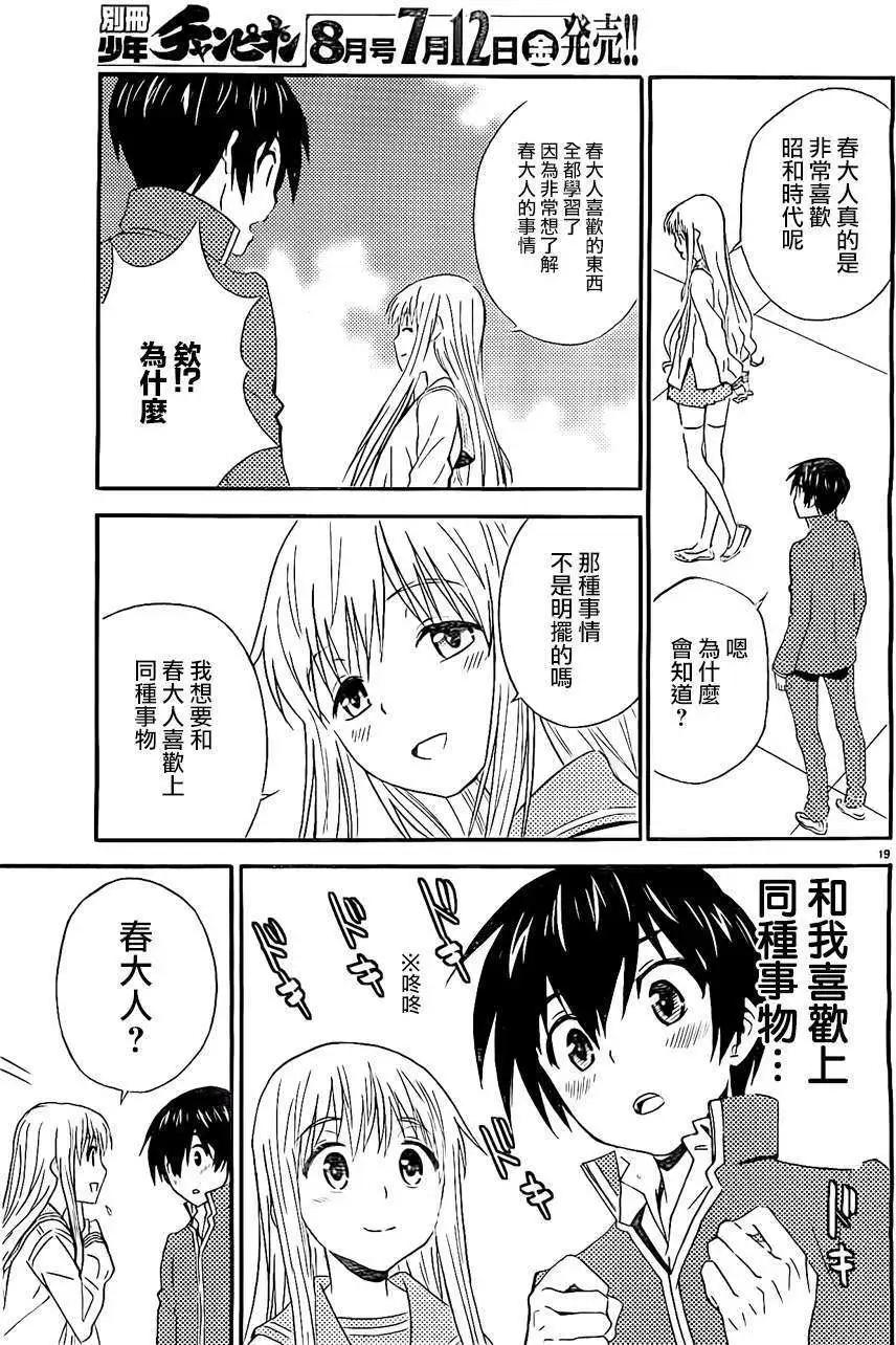 《Sakura Sakura》第13回 第19页