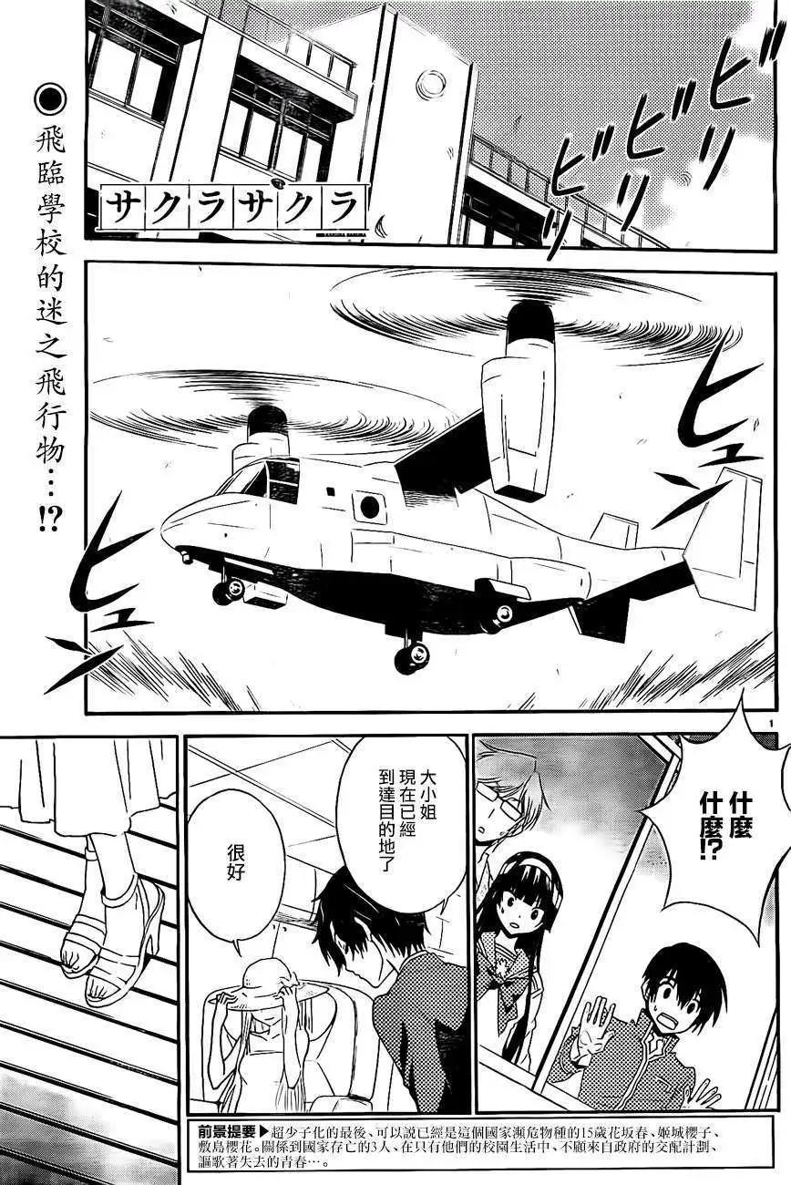 《Sakura Sakura》第13回 第1页