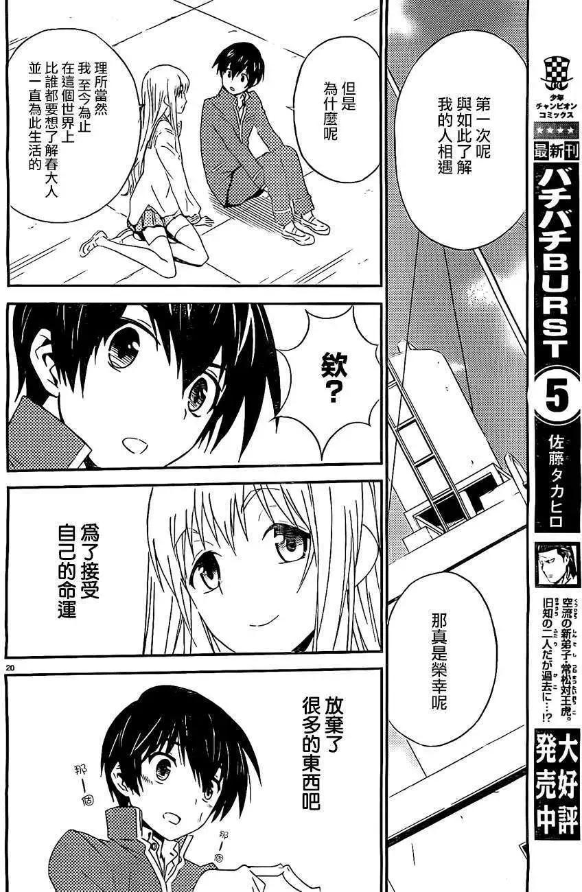 《Sakura Sakura》第13回 第20页