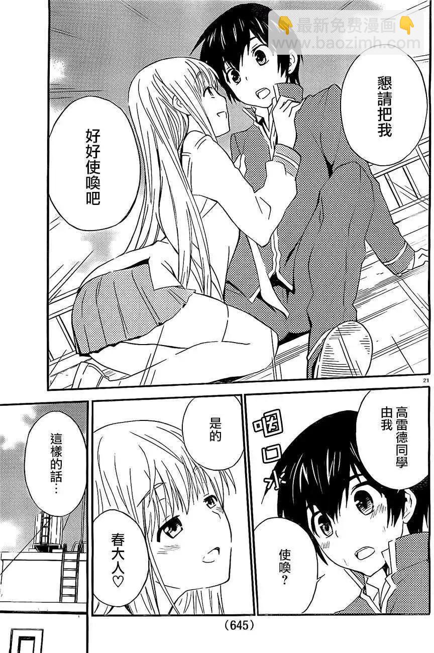 《Sakura Sakura》第13回 第21页