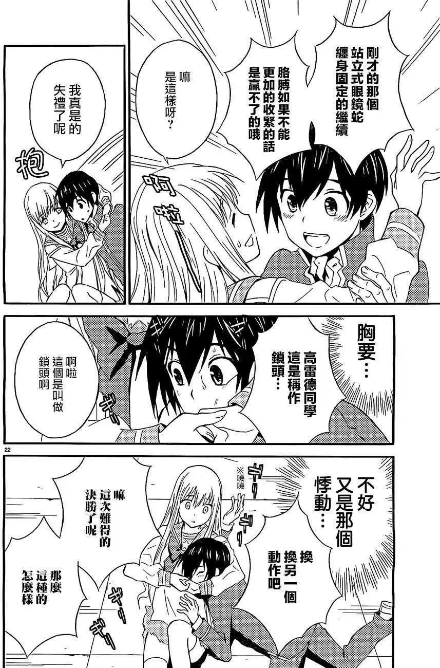 《Sakura Sakura》第13回 第22页