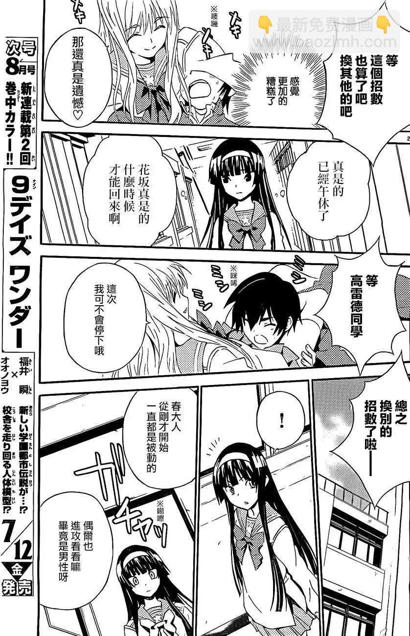 《Sakura Sakura》第13回 第23页