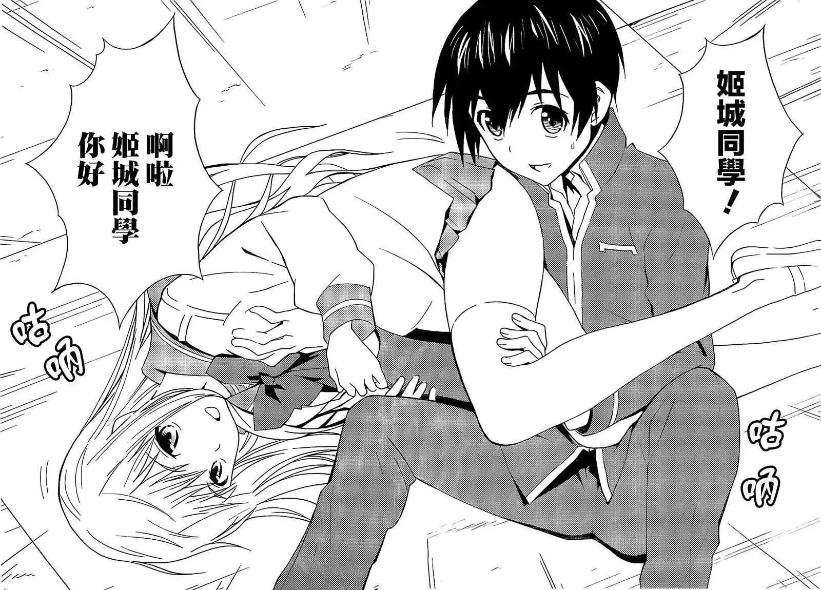 《Sakura Sakura》第13回 第24页