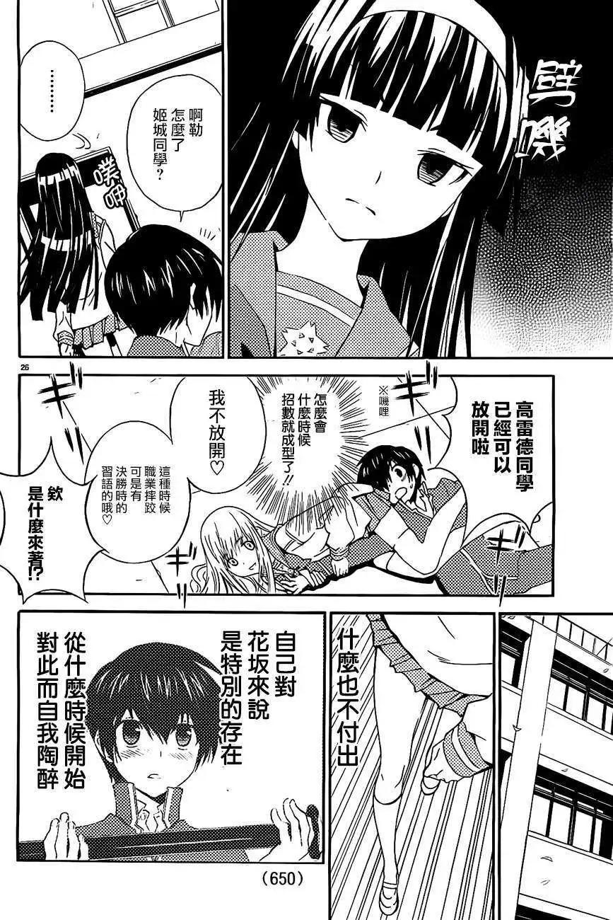 《Sakura Sakura》第13回 第25页