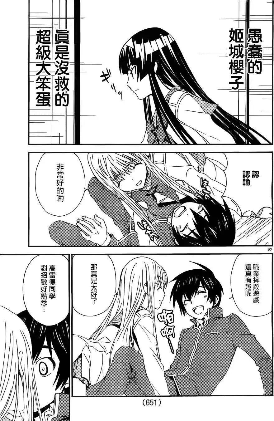 《Sakura Sakura》第13回 第26页