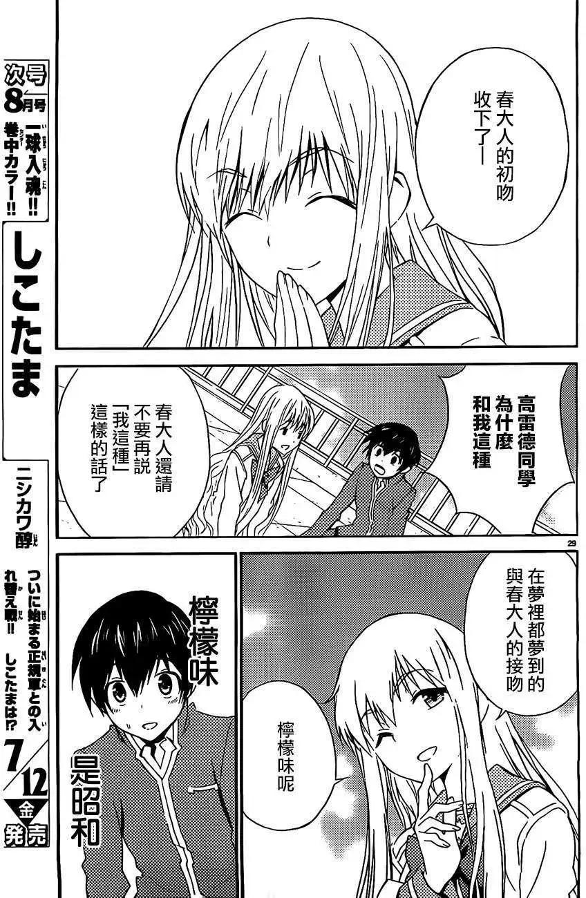 《Sakura Sakura》第13回 第28页