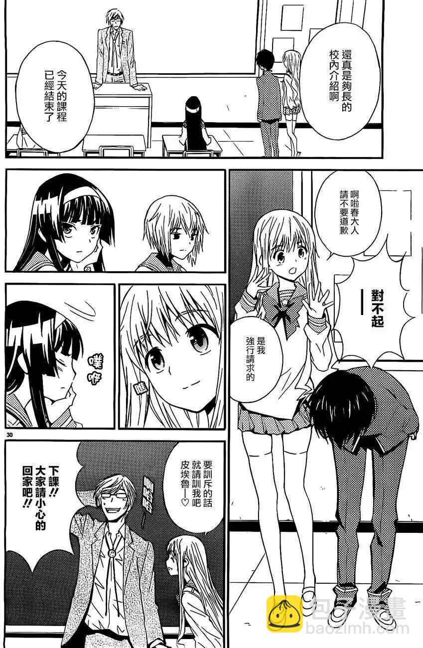 《Sakura Sakura》第13回 第29页