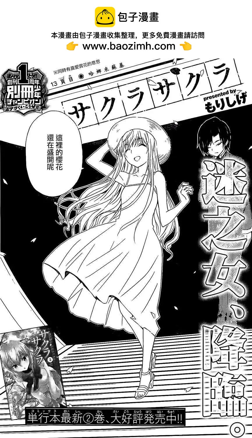 《Sakura Sakura》第13回 第2页
