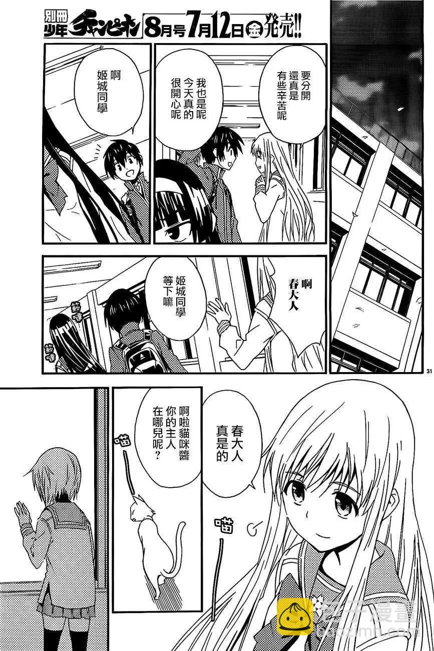 《Sakura Sakura》第13回 第30页