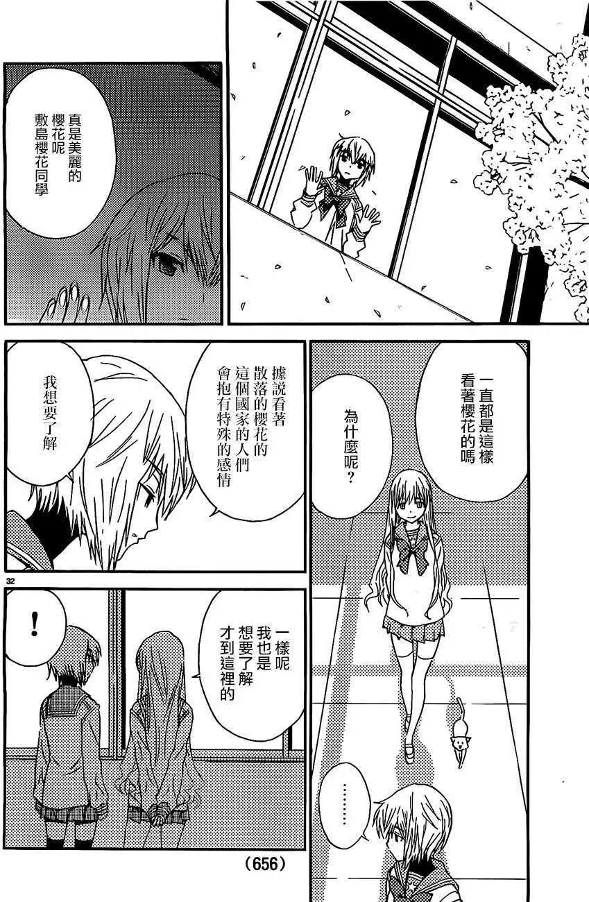 《Sakura Sakura》第13回 第31页